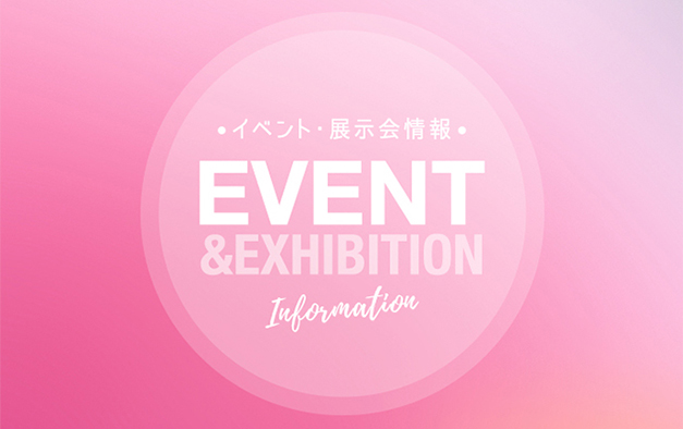 イベント・展示会